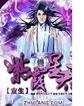 《紫霞星君》