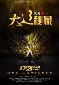 大辽秘藏