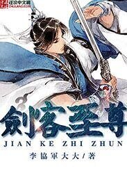 《剑客至尊》