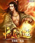 悟道逍遥