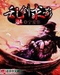 乱剑求影