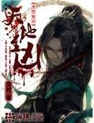 《天地至凶》