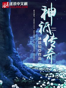 《神祗传奇》