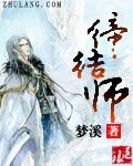 缔结师