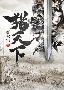 《猎天下》