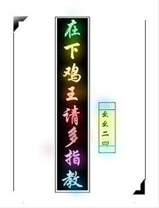 在下鸡王,请多指教(绝地求生)