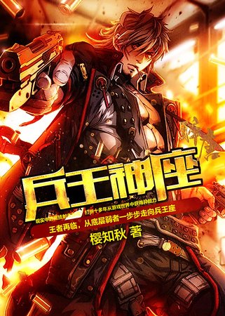 兵王神座