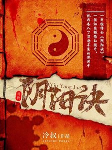 《阴阳诀》