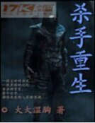 杀神重生