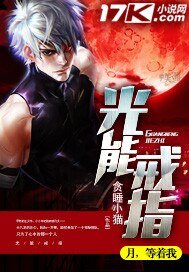《光能戒指》