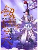 剑飞惊天