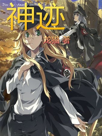 神迹
