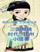 三国弩骑军