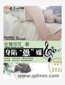 《身陷愚媒》