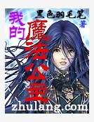 《我的魔法公主》