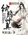 《纨绔修真》