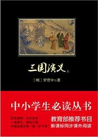 三国演义（下）