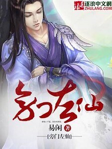 《旁门左仙》
