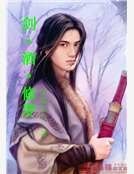 剑酒修罗