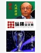 极品足球经理