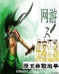 网游之侠客江湖