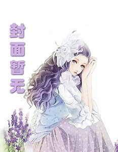 豪门阔少爱偷欢