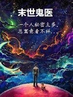 彼岸灵医