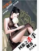 网游之杀手刺客