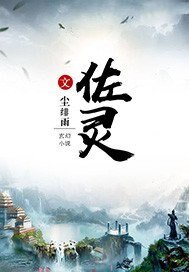 佐灵