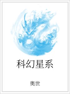 科幻星系