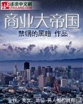 商业大帝国
