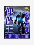 傀儡王