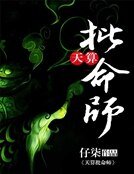 天算批命师