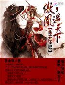 诛天狂妃:傲凰,逆天下