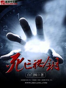《死亡秘钥》