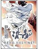 冰狐