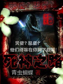 《死神之路》