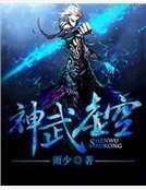神武虚空