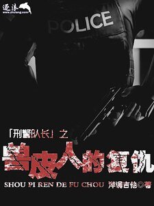 兽皮人的复仇