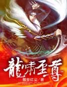 龙啸至尊