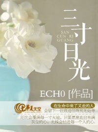 三寸日光