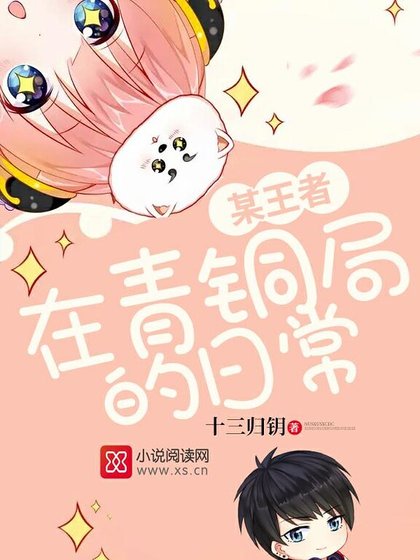某王者在青铜局的日常