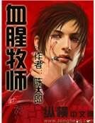 血腥牧师
