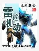 《雷霆机动》