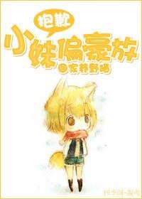 抱歉,小妹偏豪放/豪放女的春天