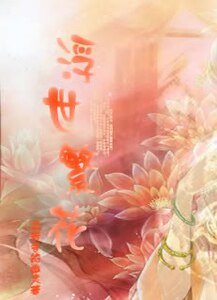 浮世繁花之纸醉金迷