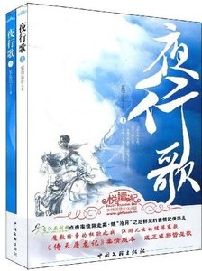 夜行歌(出书版)