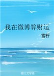 《我在微博算财运》