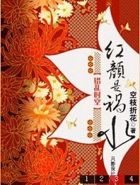 错乱时空：红颜是祸水（又名：四国记）