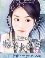 娘子太凶悍